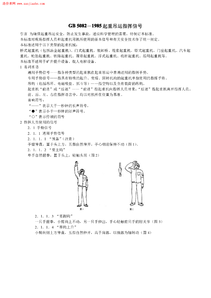 GB 5082-1985 标准预览