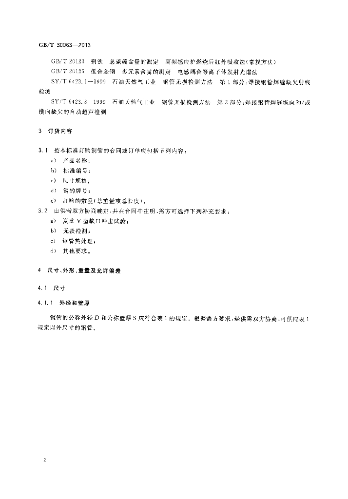 GB/T 30063-2013 标准预览