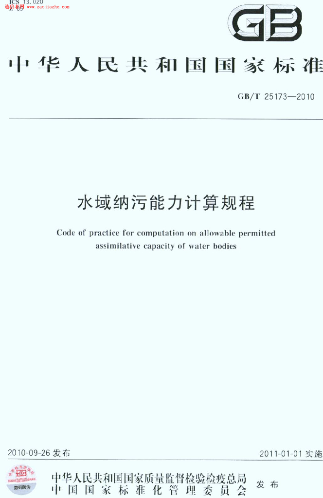 GB/T 25173-2010 标准预览