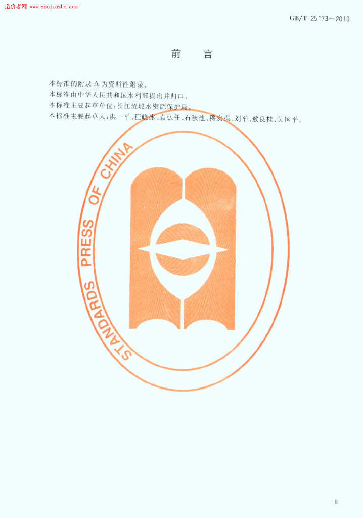 GB/T 25173-2010 标准预览