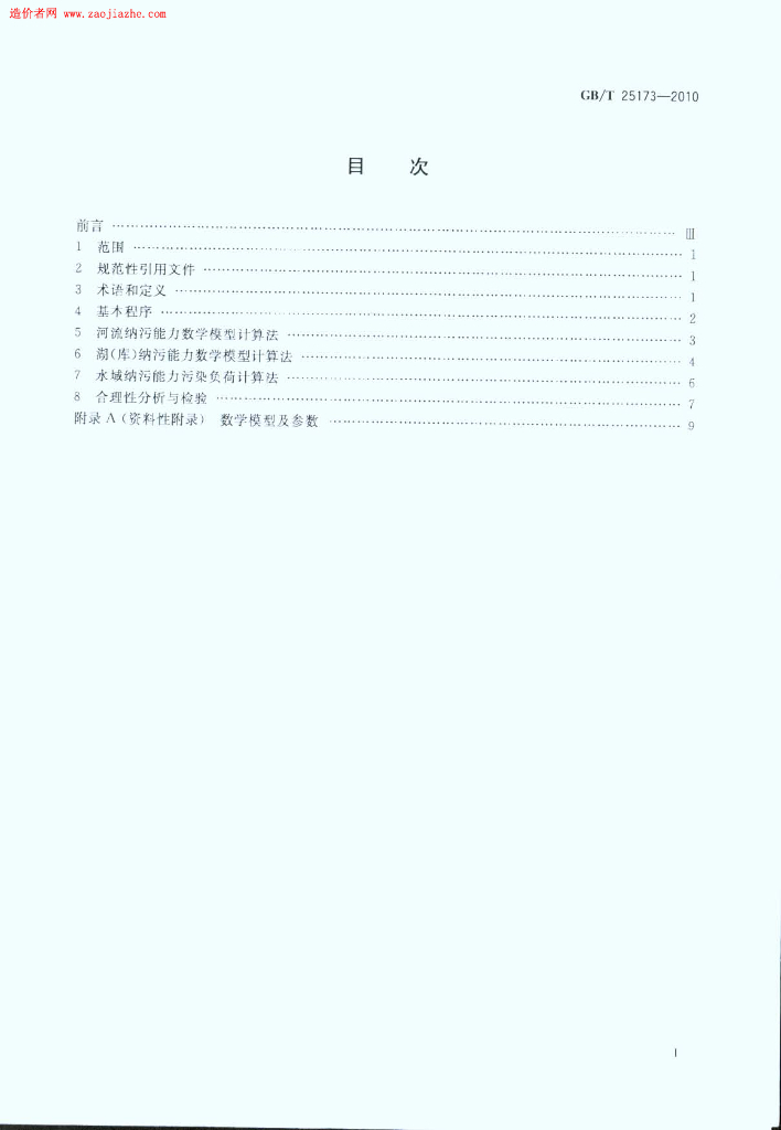 GB/T 25173-2010 标准预览