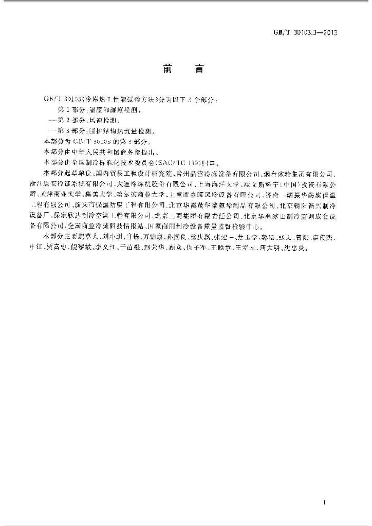 GB/T 30103.3-2013 标准预览