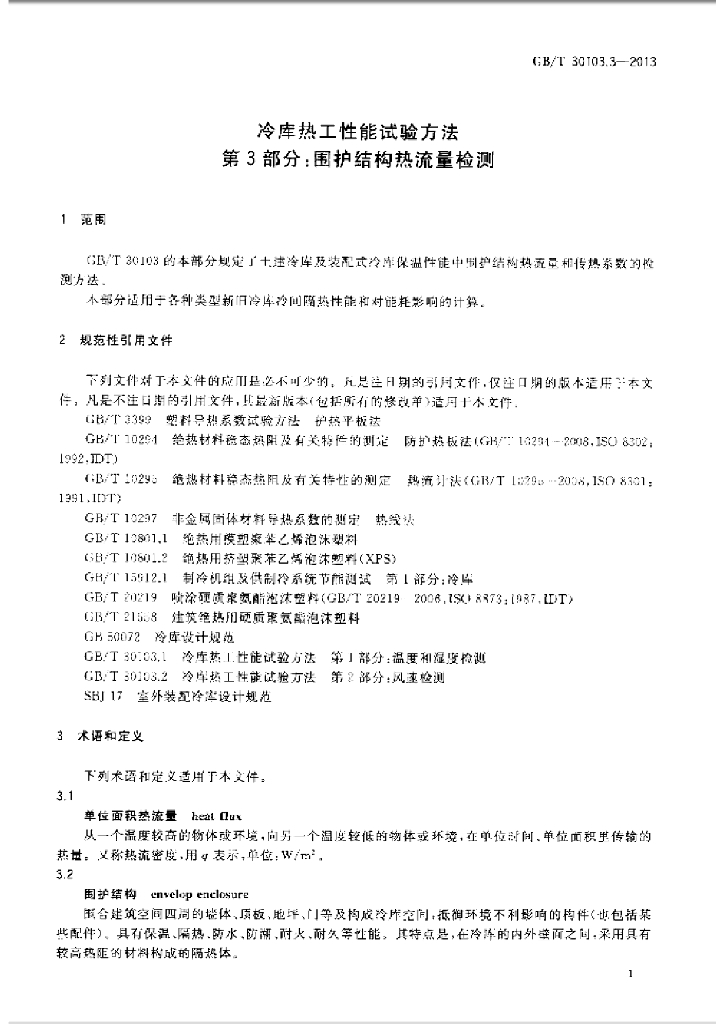 GB/T 30103.3-2013 标准预览