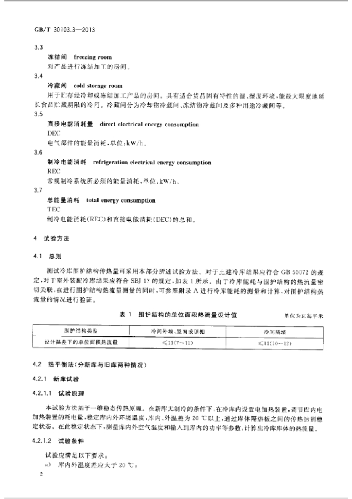 GB/T 30103.3-2013 标准预览