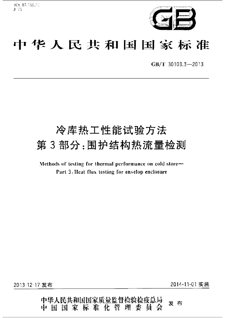 GB/T 30103.3-2013 标准预览
