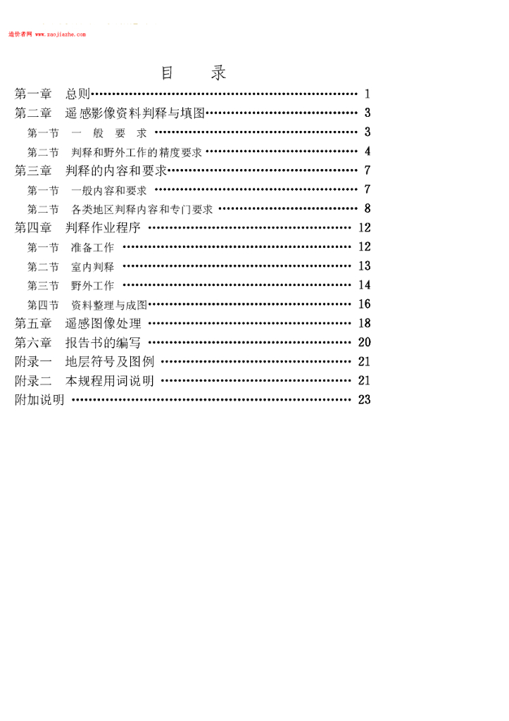 CECS 34-1991 标准预览