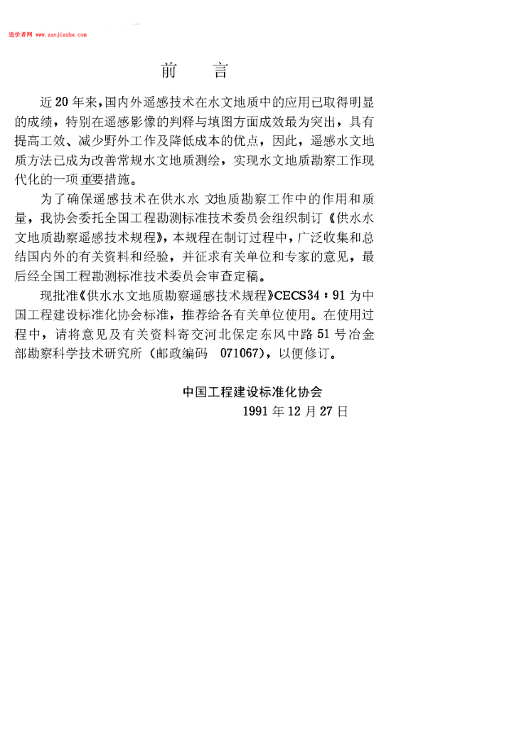 CECS 34-1991 标准预览