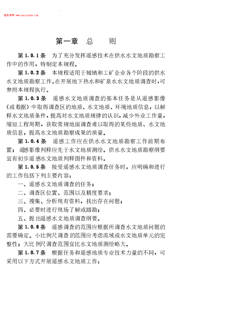 CECS 34-1991 标准预览