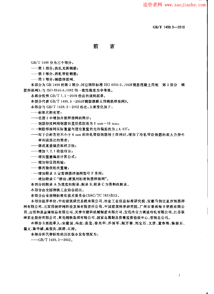 GB/T 1499.3-2010 标准预览