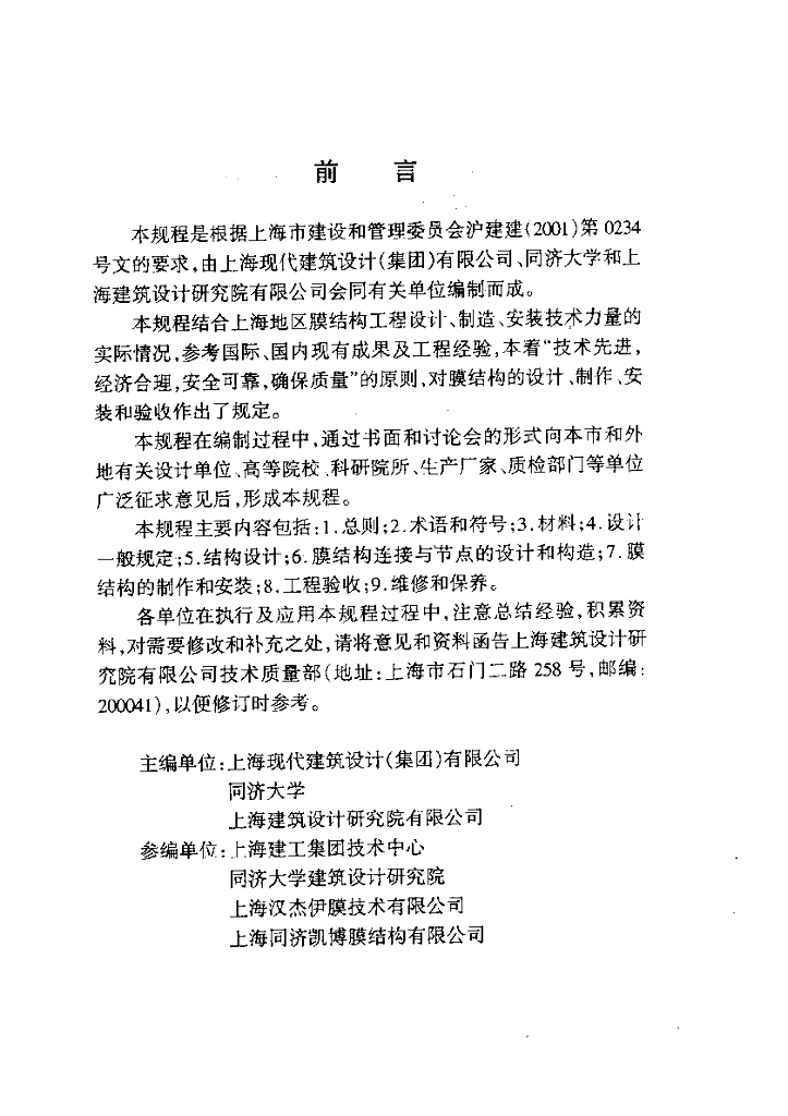 DGJ 08-97-2002 标准预览