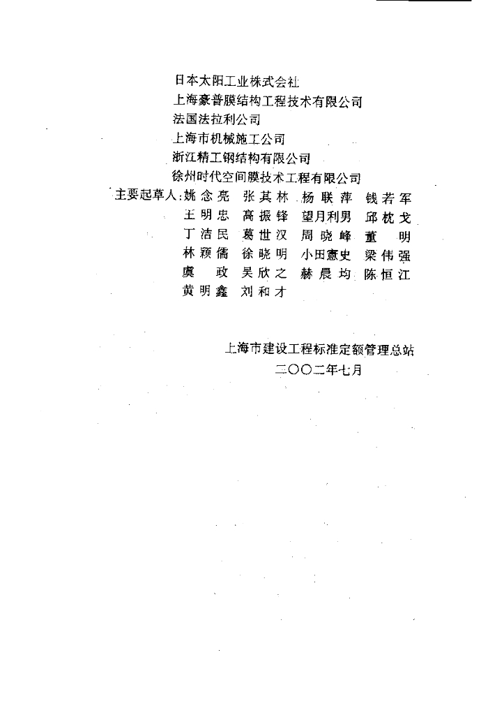 DGJ 08-97-2002 标准预览