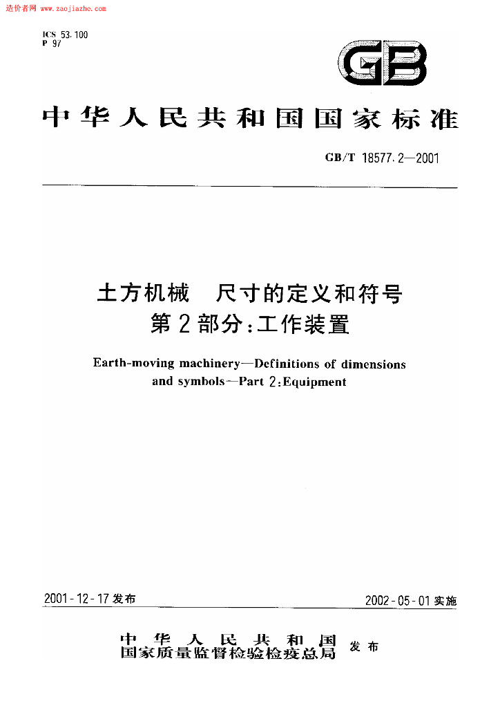 GB/T 18577.2-2001 标准预览