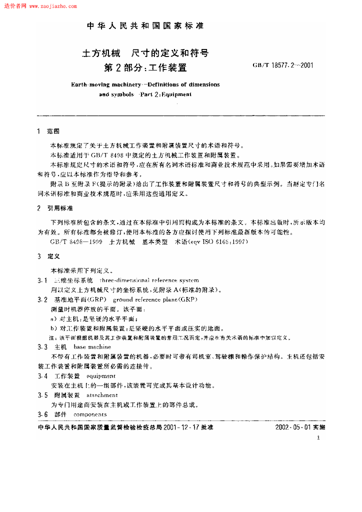 GB/T 18577.2-2001 标准预览