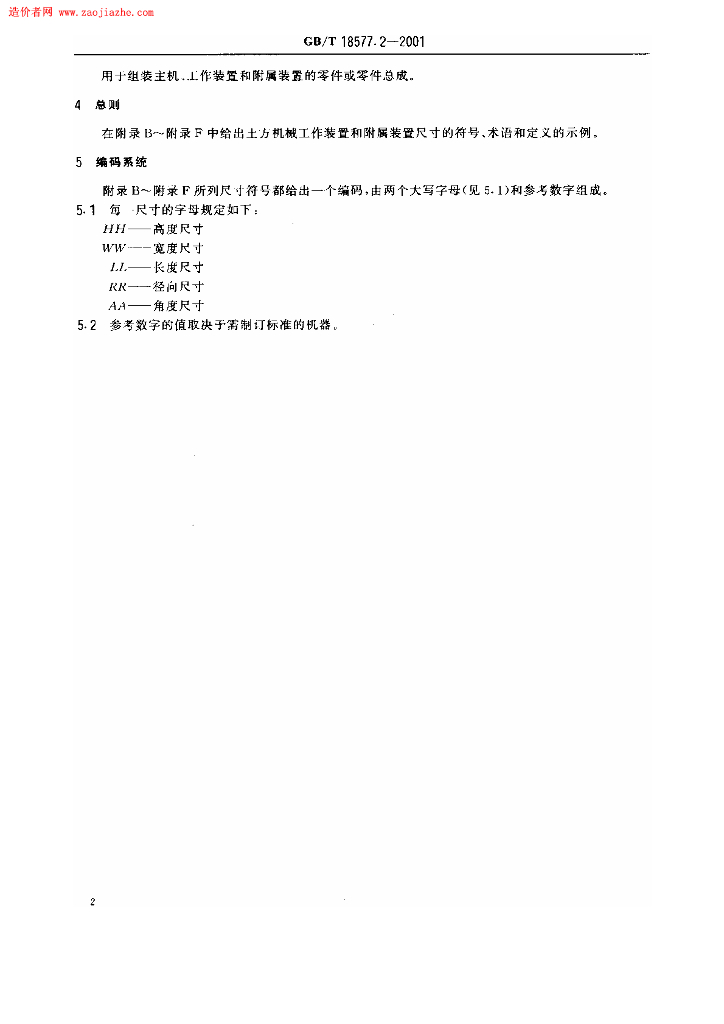 GB/T 18577.2-2001 标准预览