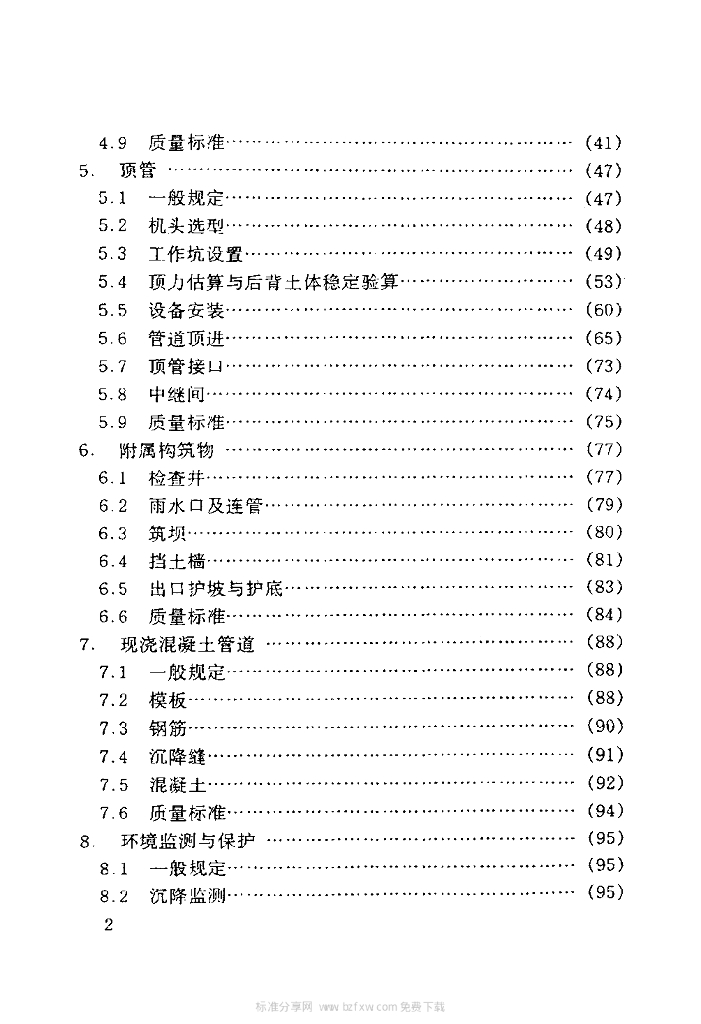 DBJ 08-220-1996 标准预览