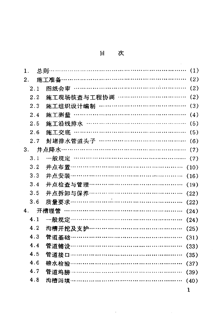DBJ 08-220-1996 标准预览