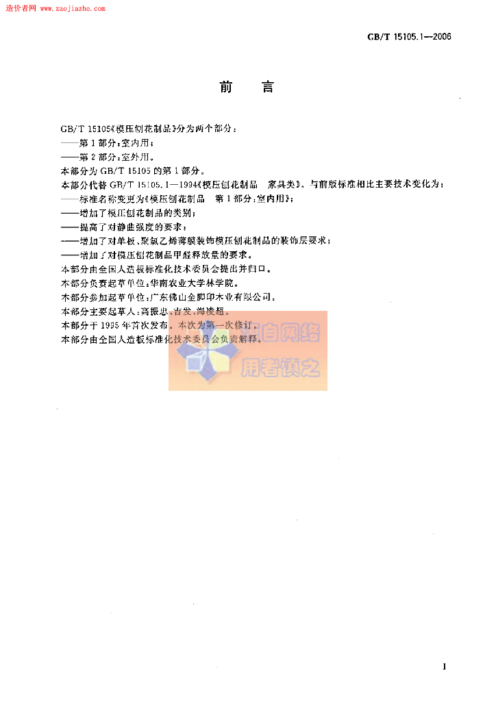 GB/T 15105.1-2006 标准预览
