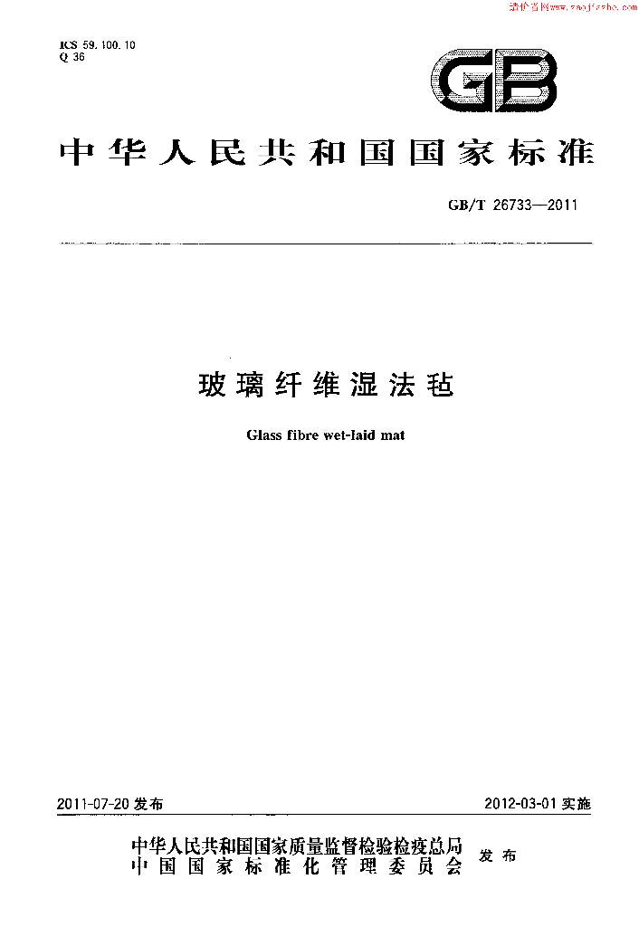 GB/T 26733-2011 标准预览