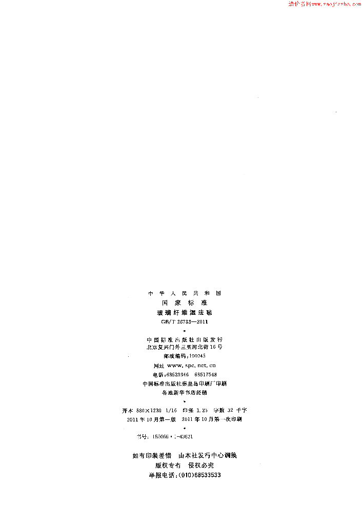 GB/T 26733-2011 标准预览