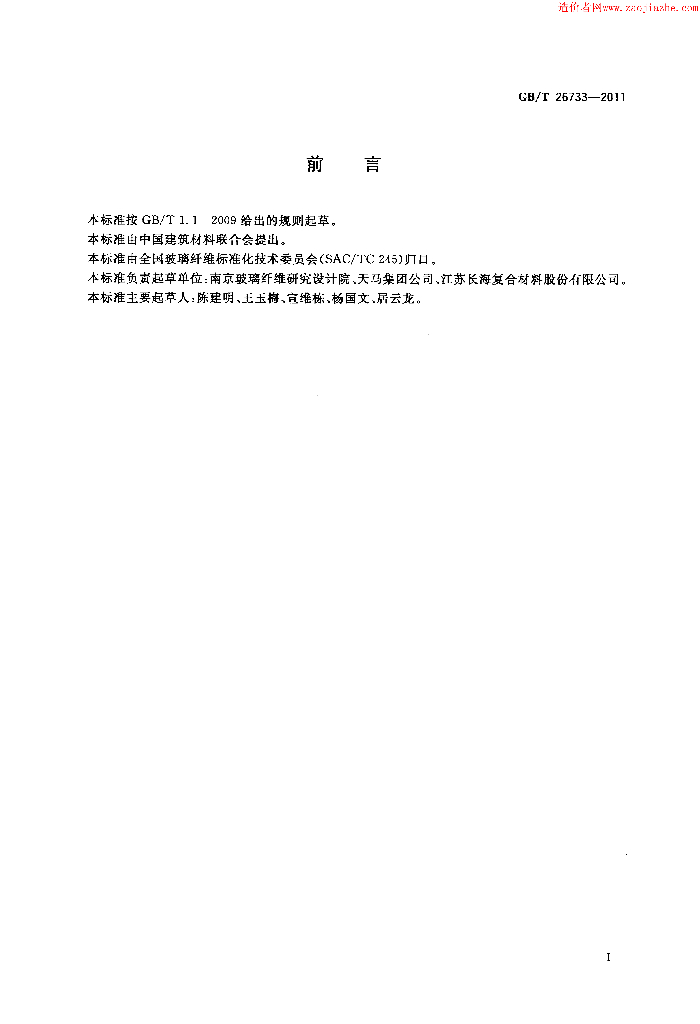 GB/T 26733-2011 标准预览