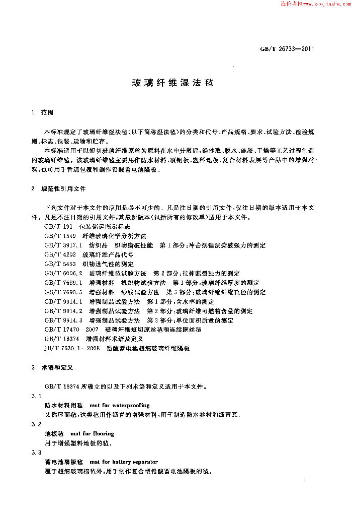 GB/T 26733-2011 标准预览