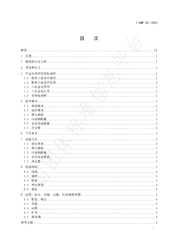 T/UNP 30-2023 标准预览