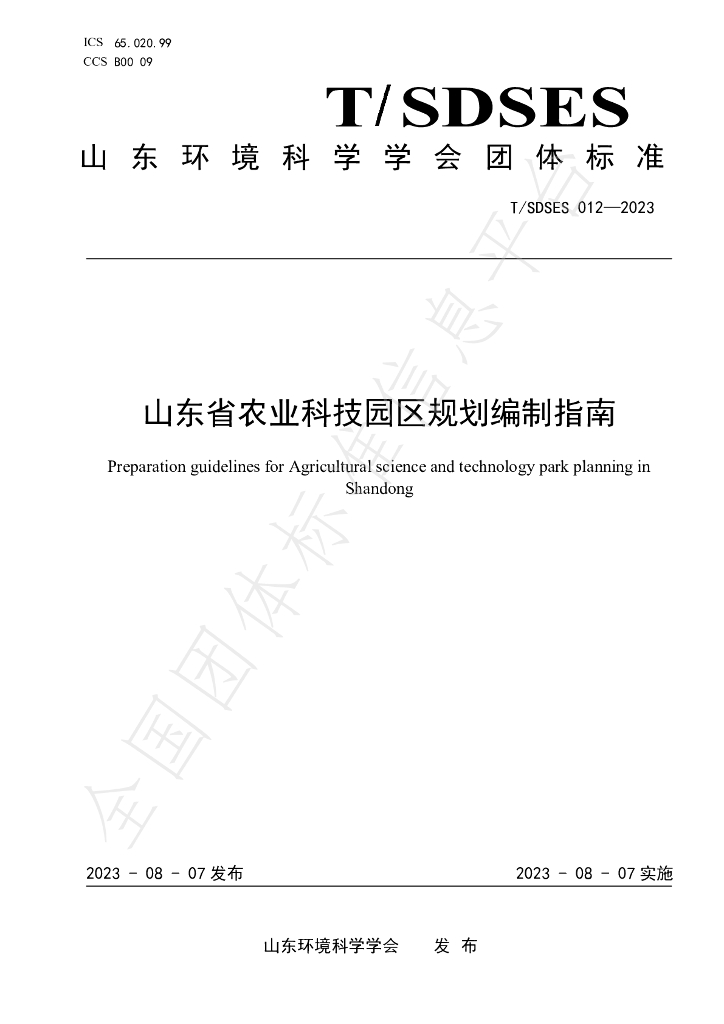T/SDSES 012-2023 标准预览