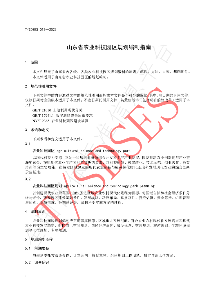 T/SDSES 012-2023 标准预览