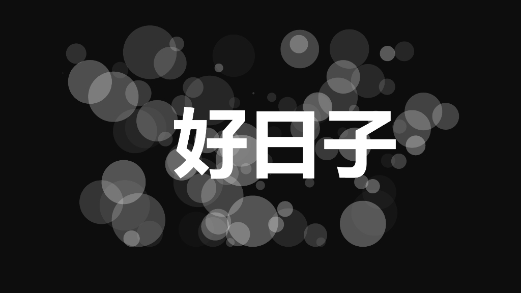 自带音乐动画/易修改/实用炫酷员工生日快闪开场生日祝福PPT模板_第7页