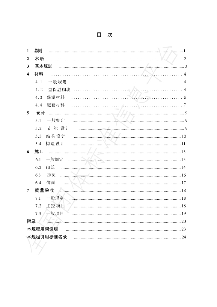T/LGBA 003-2023 标准预览