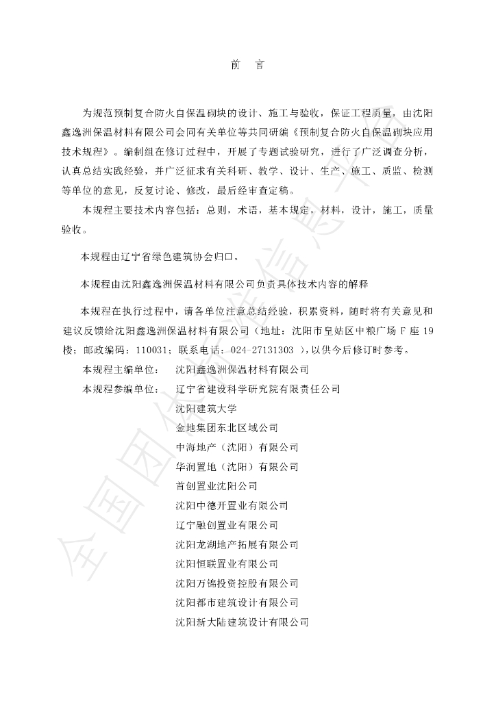 T/LGBA 003-2023 标准预览