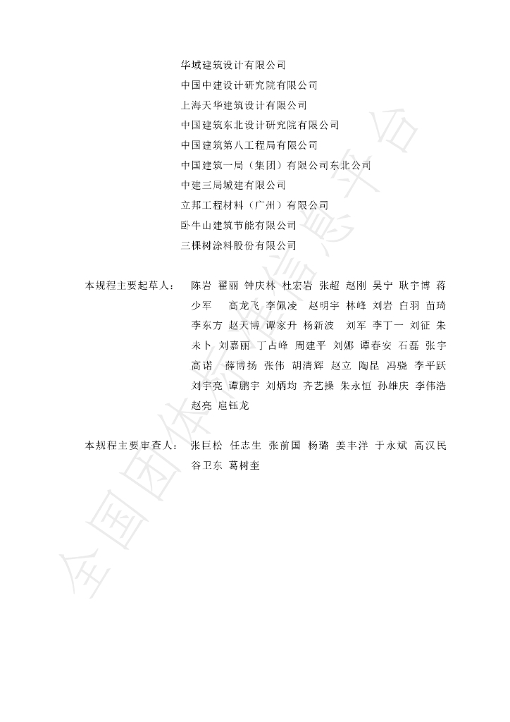 T/LGBA 003-2023 标准预览
