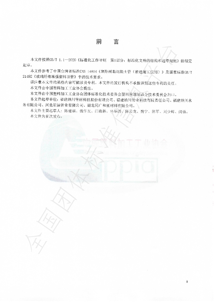 T/CPPIA 26-2023 标准预览