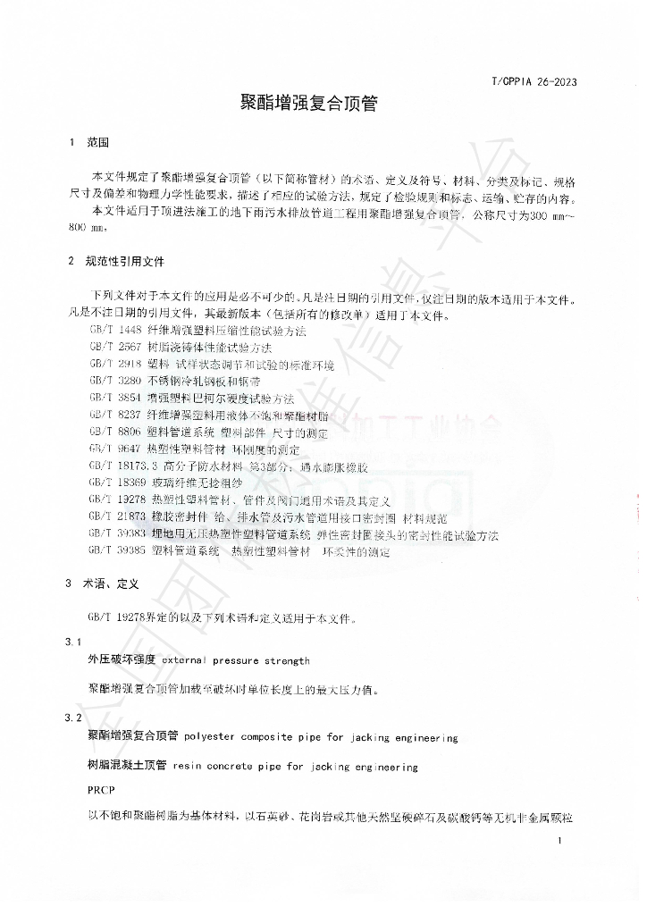 T/CPPIA 26-2023 标准预览