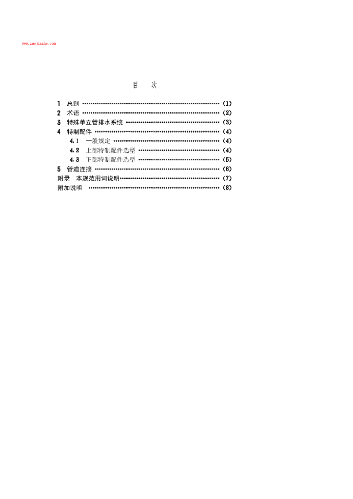CECS 79-1996 标准预览