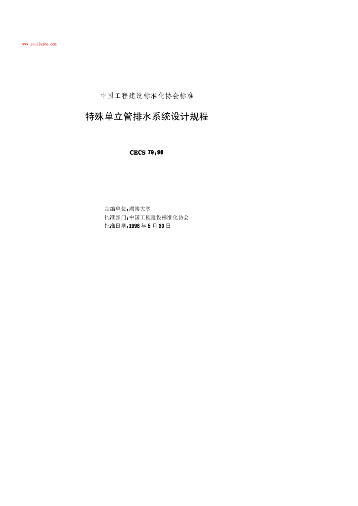 CECS 79-1996 标准预览