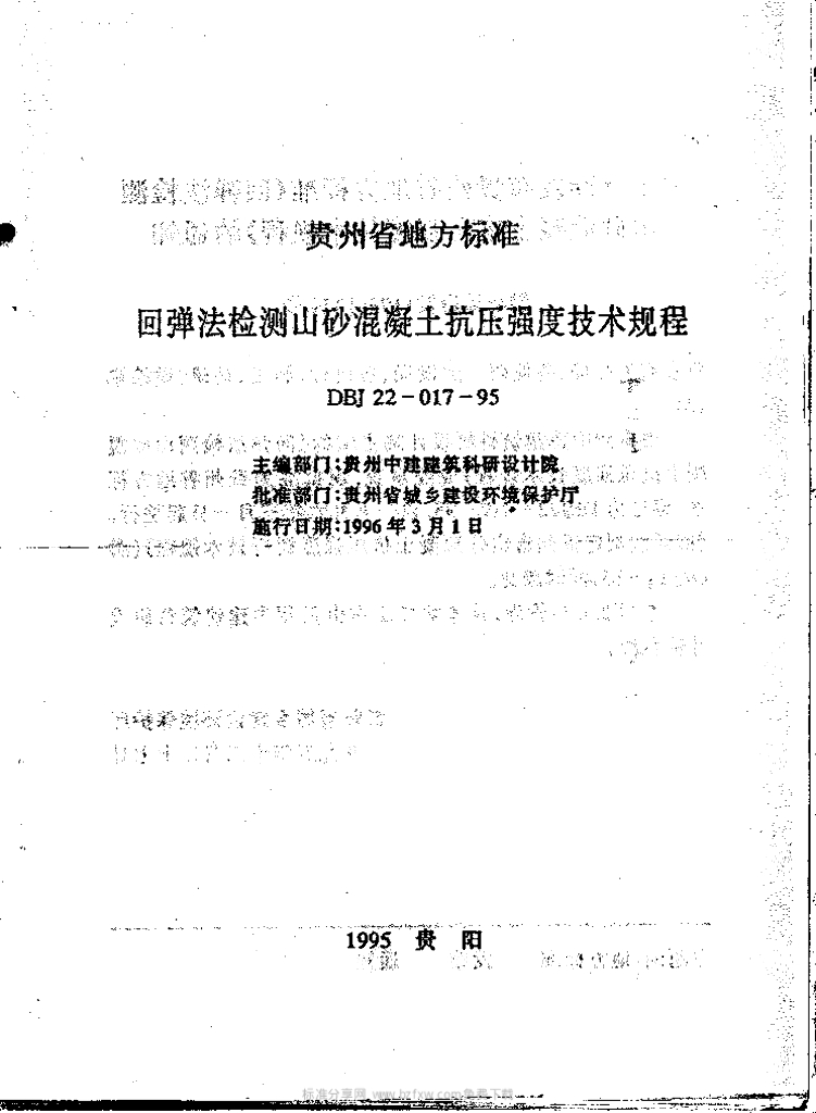 DBJ 22-017-95 标准预览