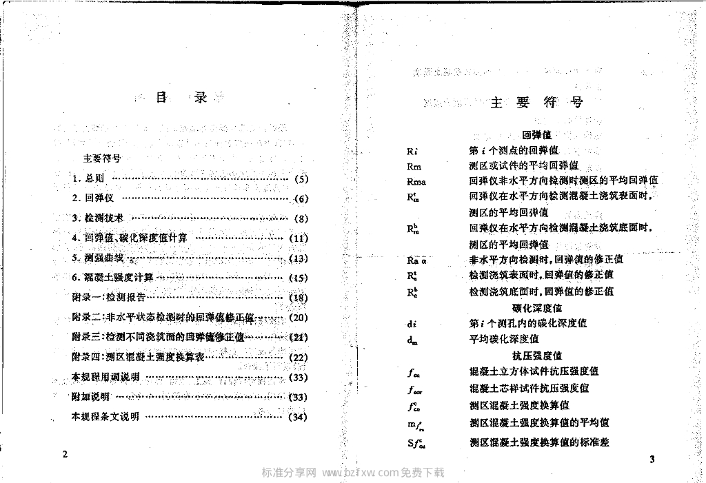 DBJ 22-017-95 标准预览