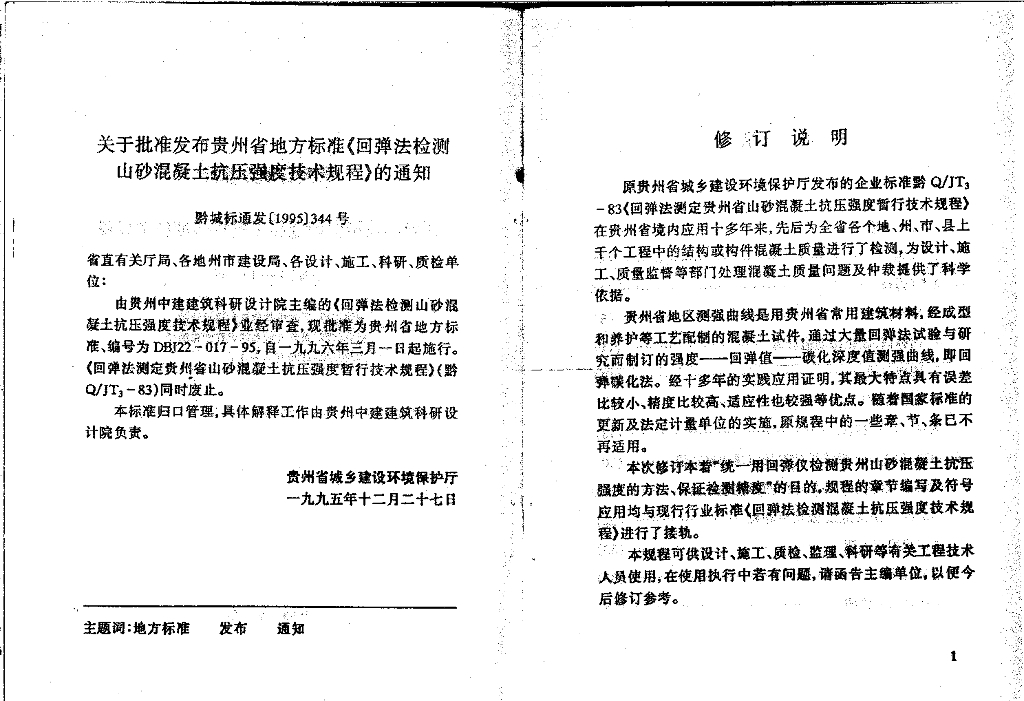 DBJ 22-017-95 标准预览