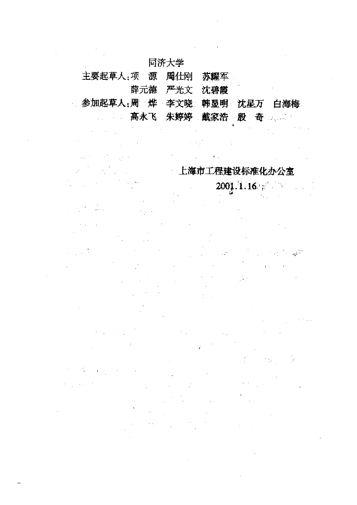 DGJ 08-234-2001 标准预览