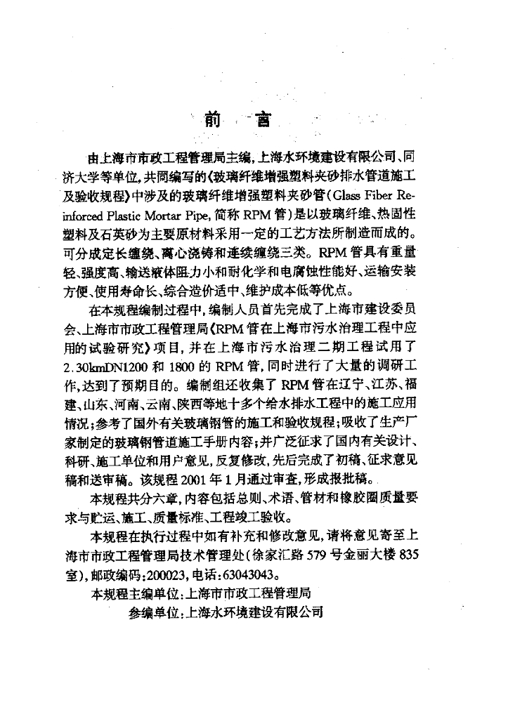 DGJ 08-234-2001 标准预览