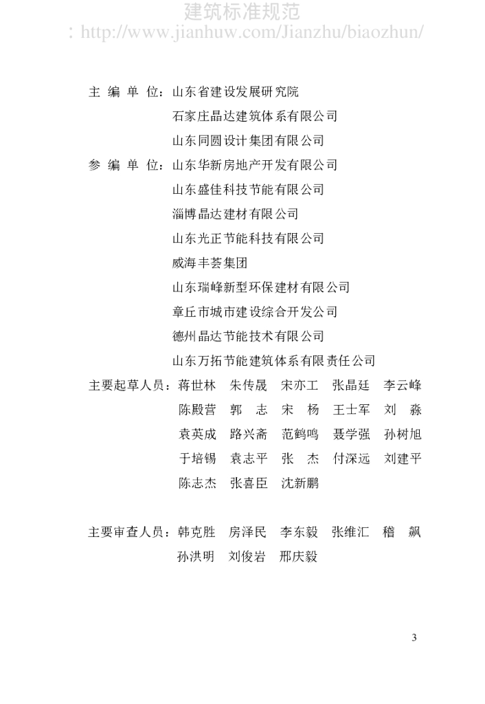 DBJ/T 14-043-2012 标准预览