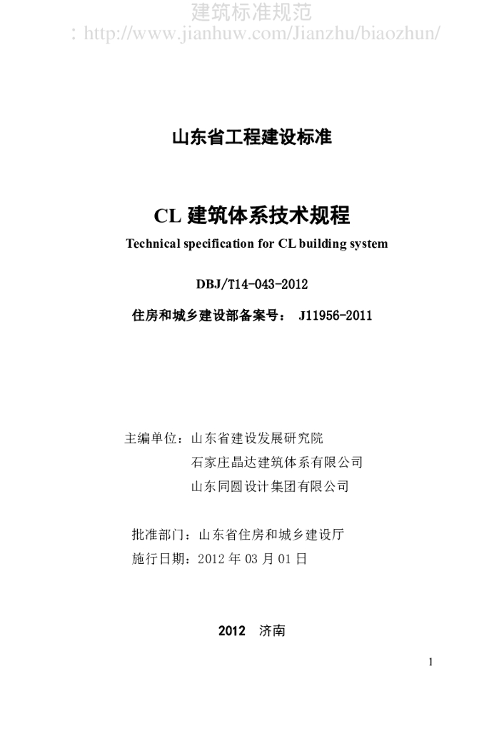 DBJ/T 14-043-2012 标准预览