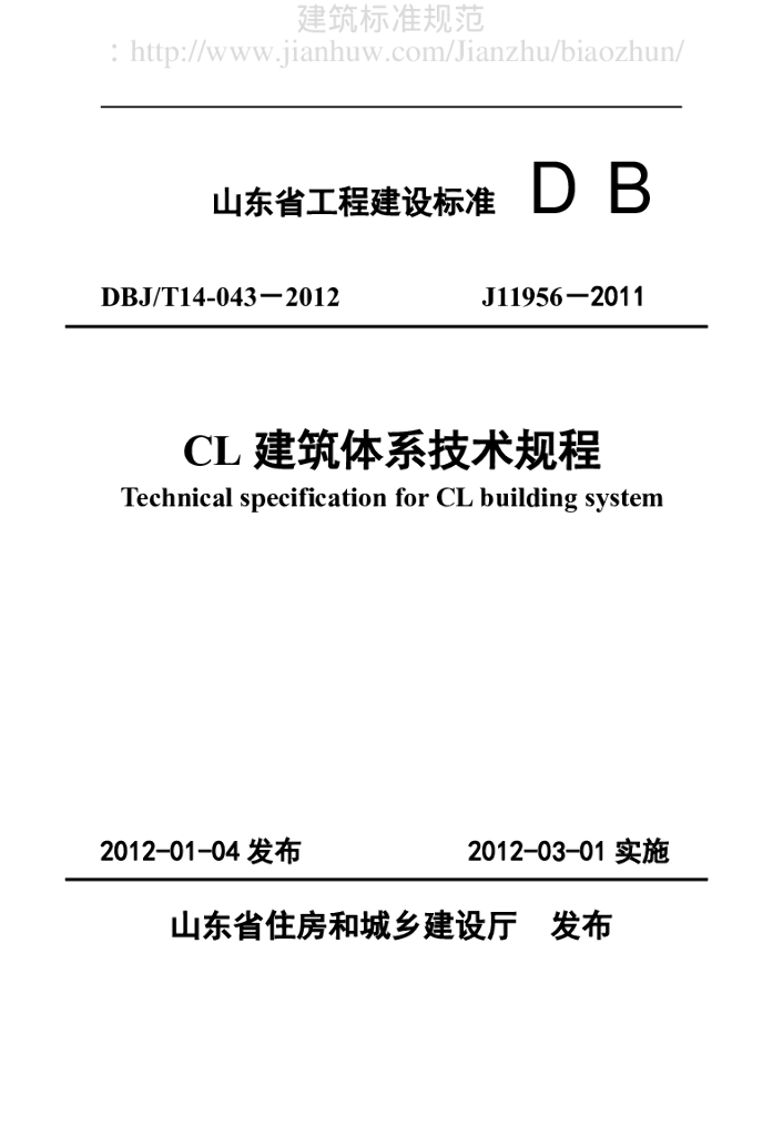 DBJ/T 14-043-2012 标准预览