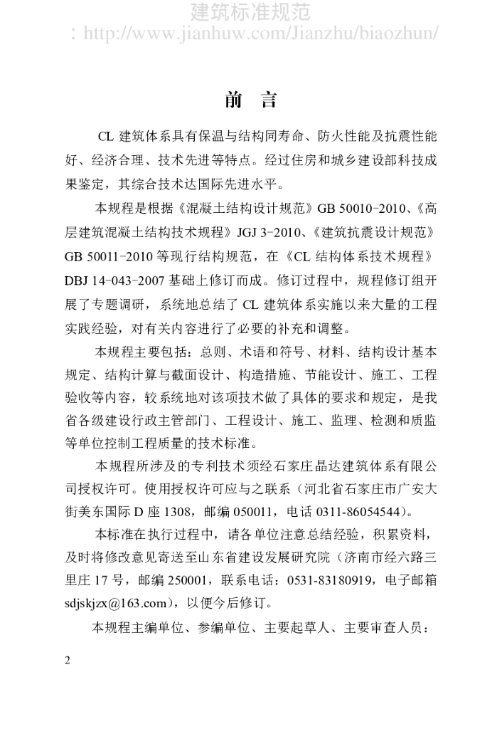 DBJ/T 14-043-2012 标准预览
