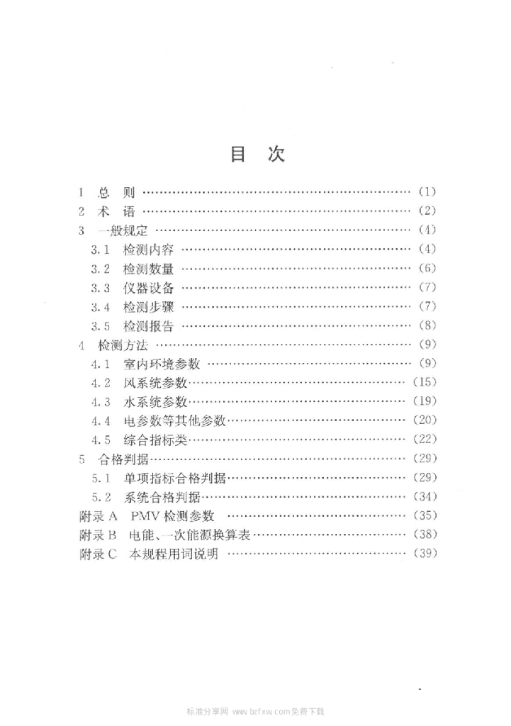 DG/TJ 08-802-2005 标准预览