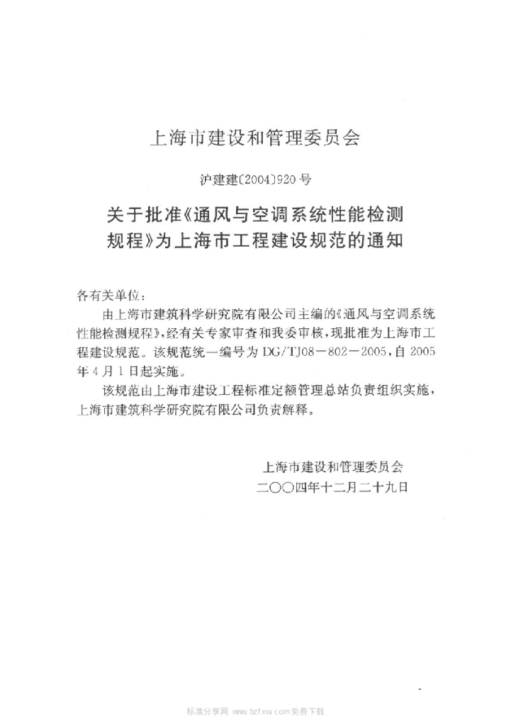 DG/TJ 08-802-2005 标准预览
