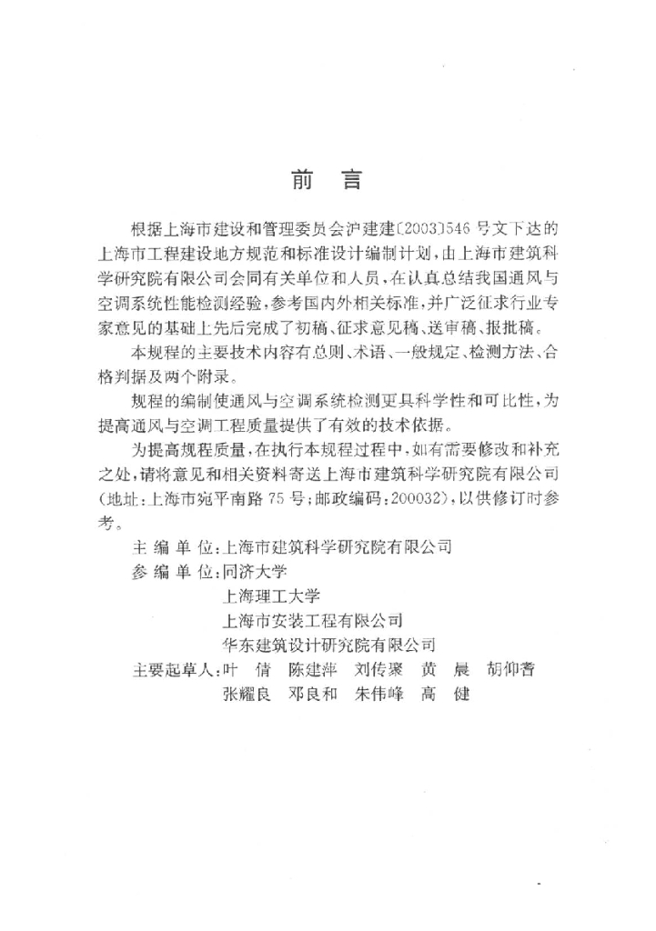 DG/TJ 08-802-2005 标准预览