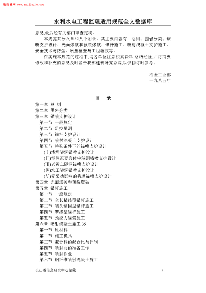 GBJ 86-1985 标准预览