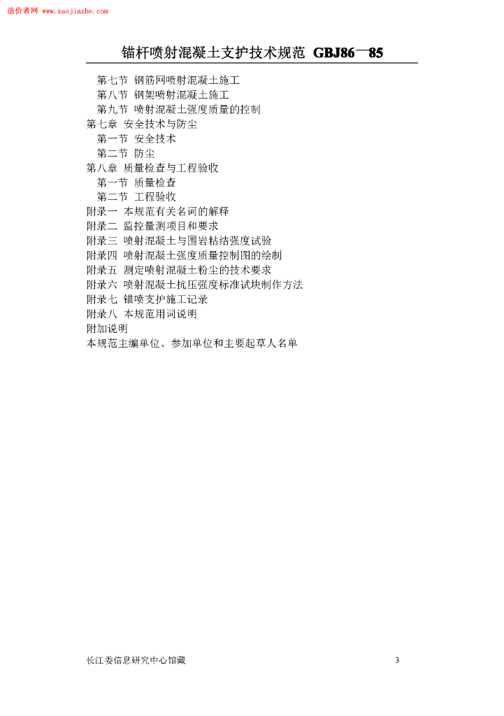 GBJ 86-1985 标准预览